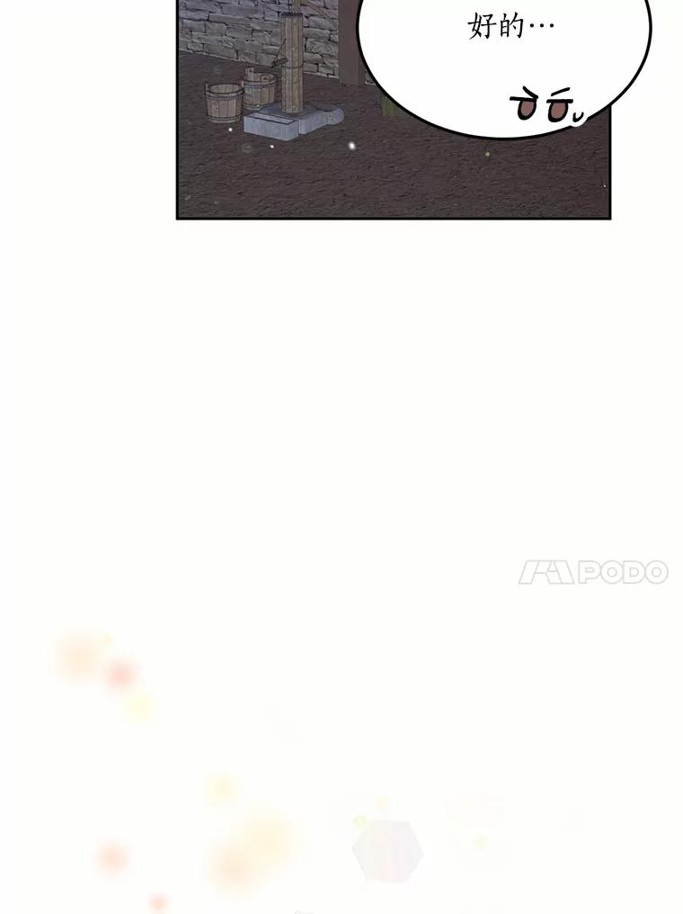目标是成为长命百岁的千金大小姐 84.童年往事 第14页
