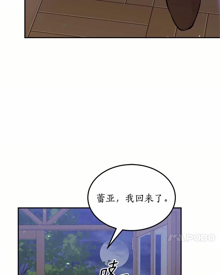 目标是成为长命百岁的千金大小姐 84.童年往事 第100页