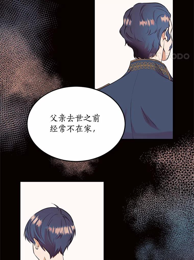 目标是成为长命百岁的千金大小姐 84.童年往事 第24页