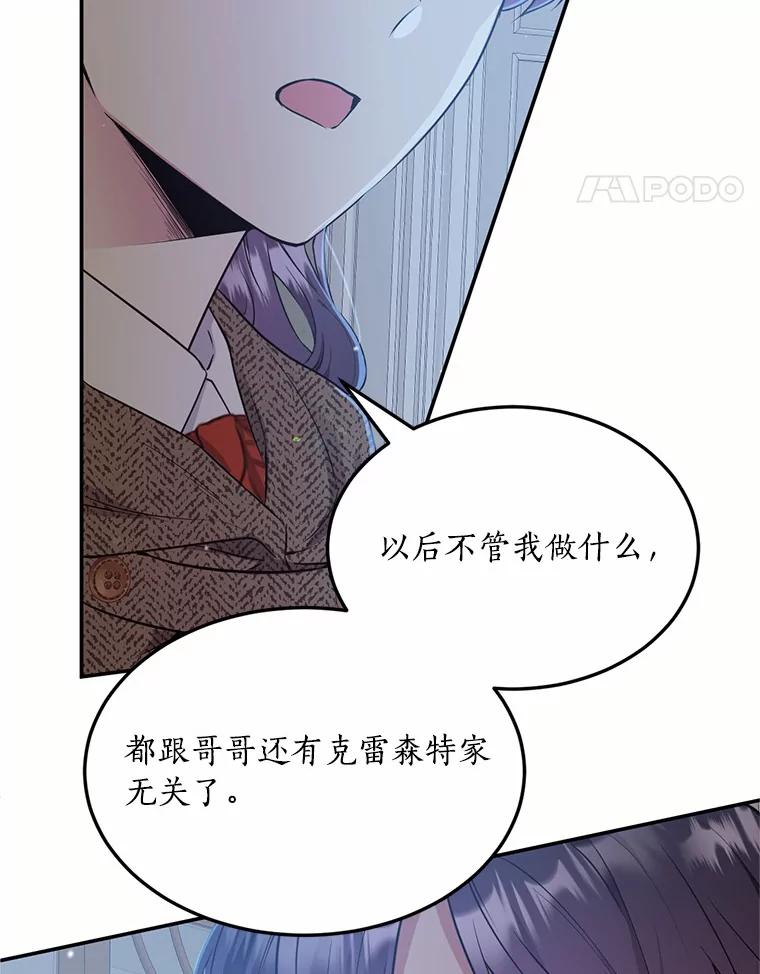 目标是成为长命百岁的千金大小姐 85.断绝关系 第28页