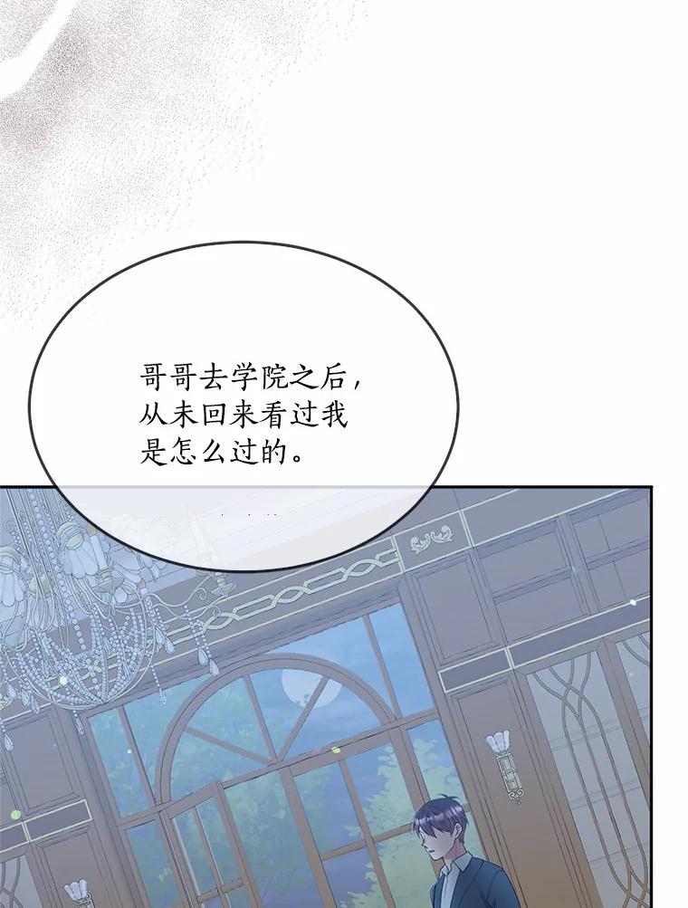 目标是成为长命百岁的千金大小姐 85.断绝关系 第46页