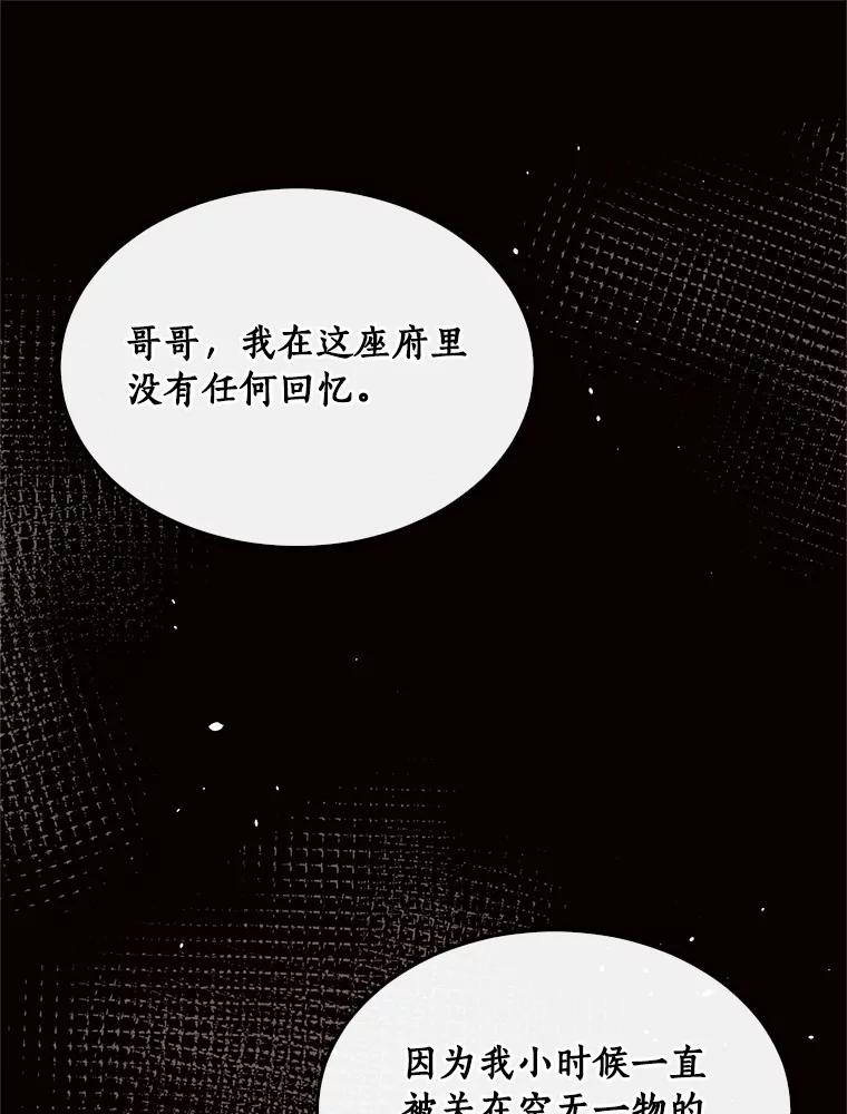 目标是成为长命百岁的千金大小姐 85.断绝关系 第55页