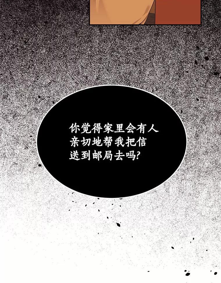 目标是成为长命百岁的千金大小姐 85.断绝关系 第18页