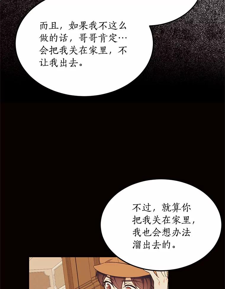 目标是成为长命百岁的千金大小姐 85.断绝关系 第16页