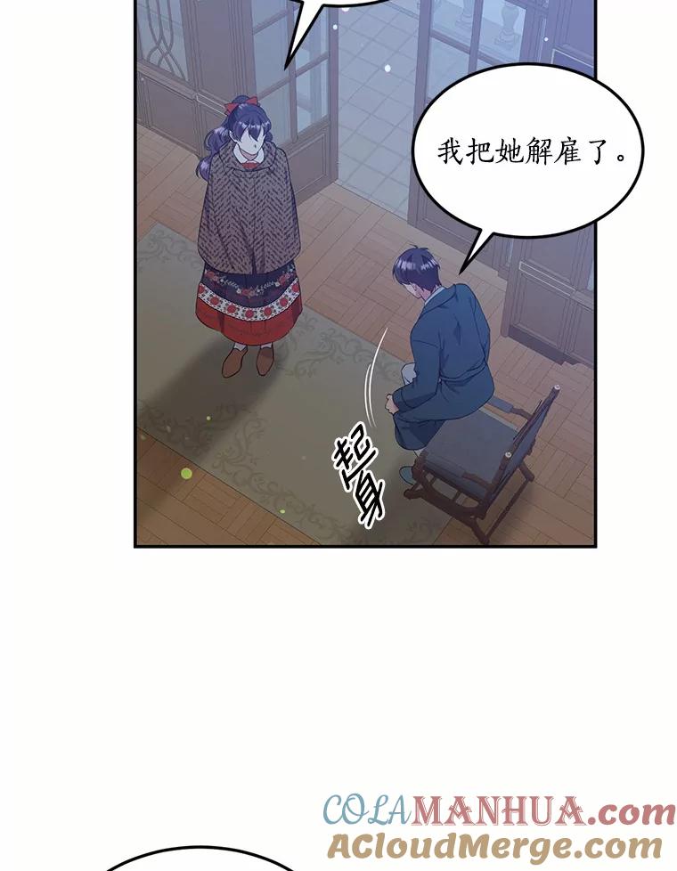 目标是成为长命百岁的千金大小姐 85.断绝关系 第5页