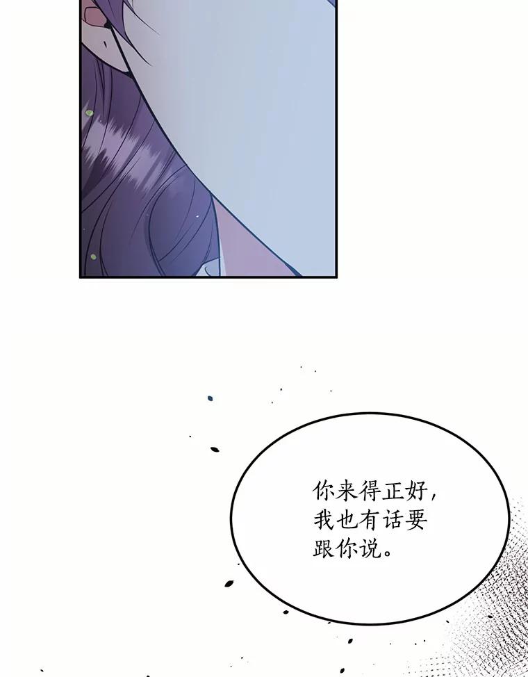 目标是成为长命百岁的千金大小姐 85.断绝关系 第22页