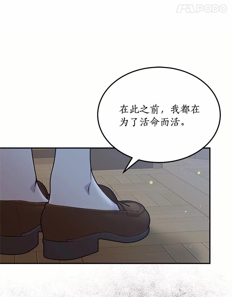目标是成为长命百岁的千金大小姐 85.断绝关系 第64页
