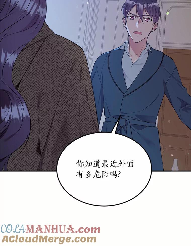 目标是成为长命百岁的千金大小姐 85.断绝关系 第13页