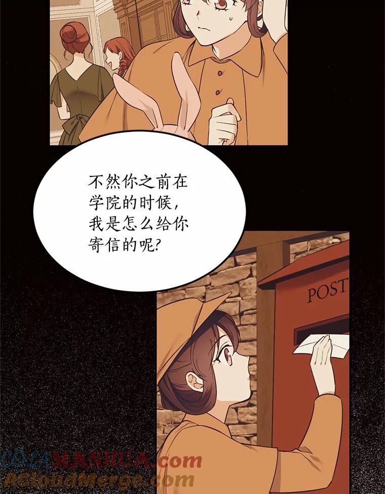 目标是成为长命百岁的千金大小姐 85.断绝关系 第17页