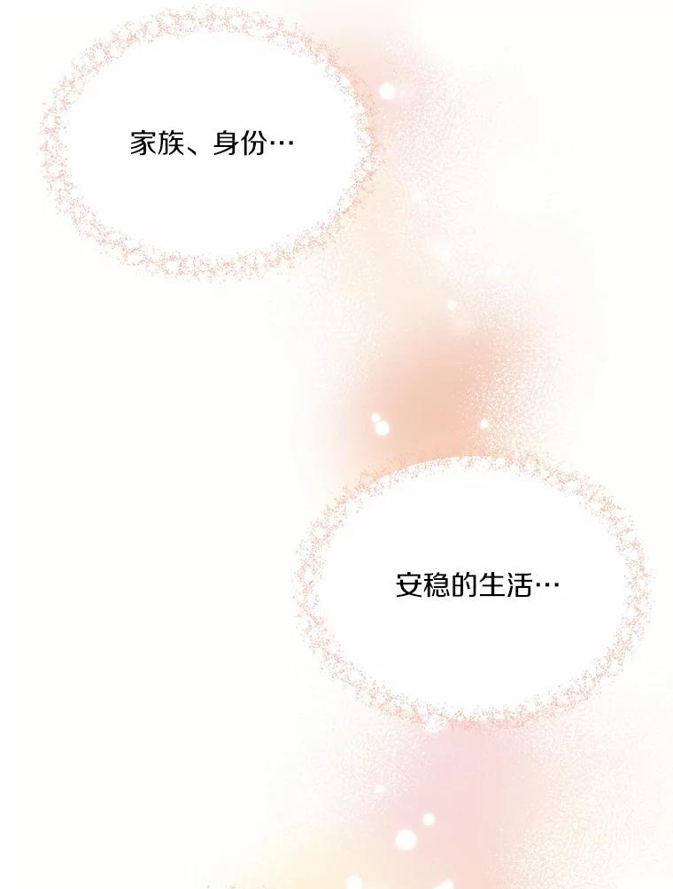 目标是成为长命百岁的千金大小姐 85.断绝关系 第92页