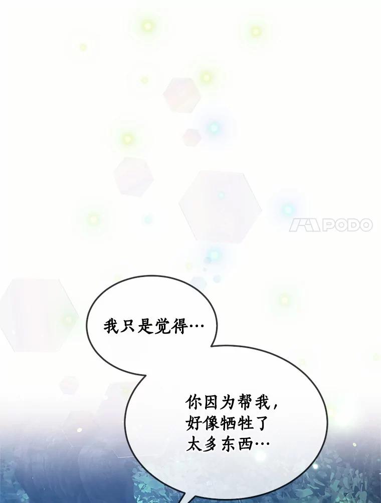目标是成为长命百岁的千金大小姐 85.断绝关系 第90页