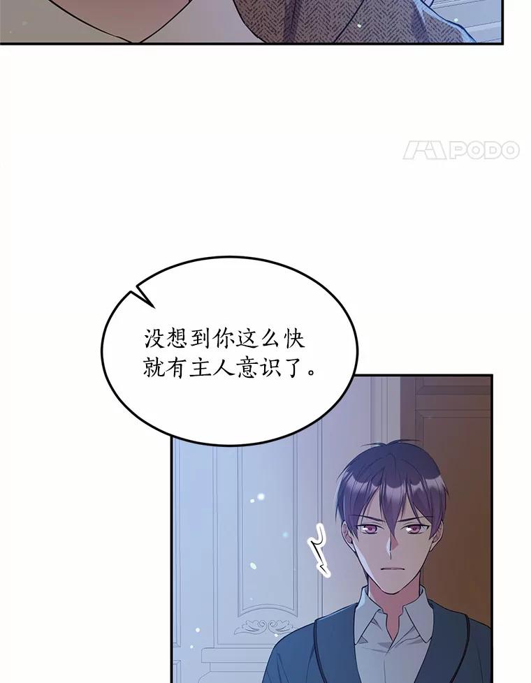 目标是成为长命百岁的千金大小姐 85.断绝关系 第8页