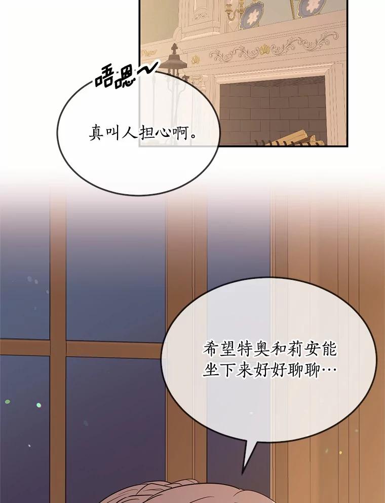 目标是成为长命百岁的千金大小姐 85.断绝关系 第32页