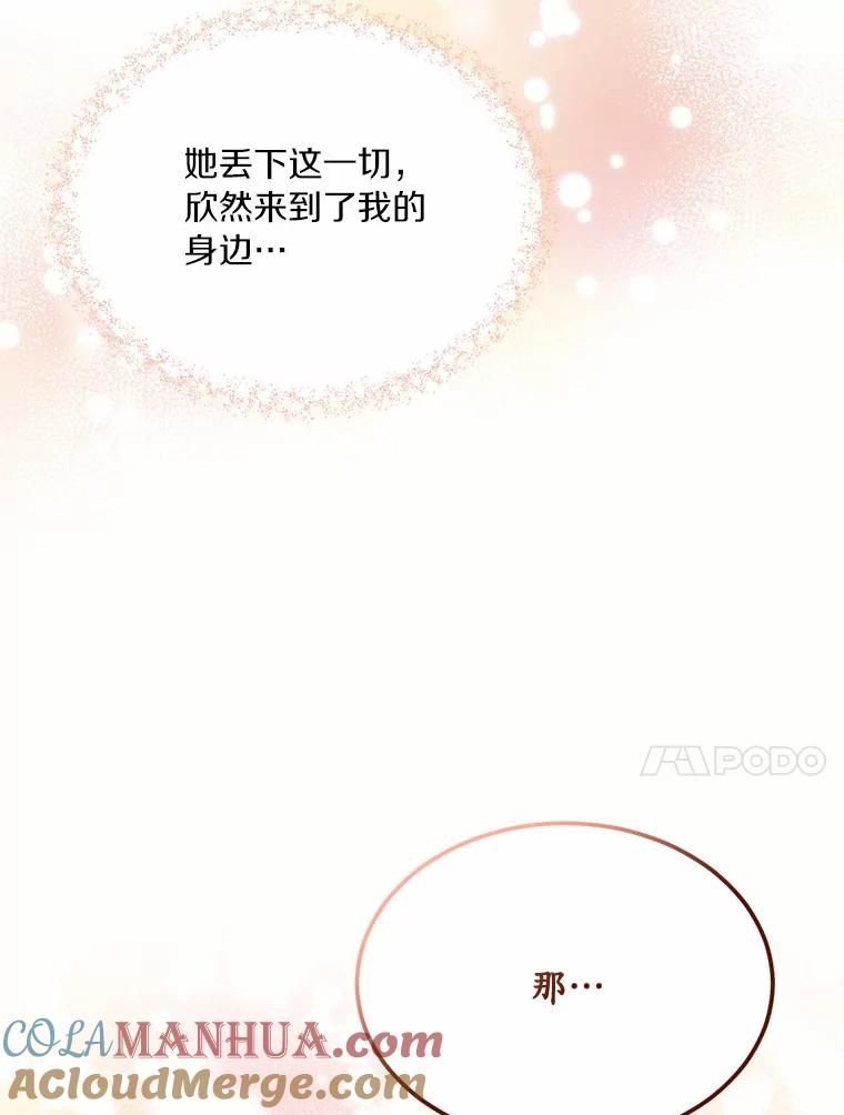 目标是成为长命百岁的千金大小姐 85.断绝关系 第93页