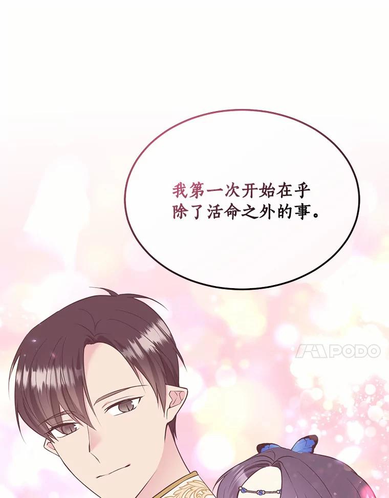目标是成为长命百岁的千金大小姐 85.断绝关系 第70页