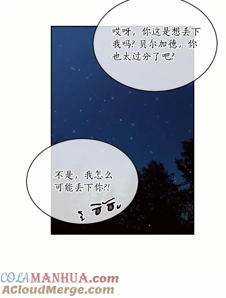目标是成为长命百岁的千金大小姐 85.断绝关系 第89页