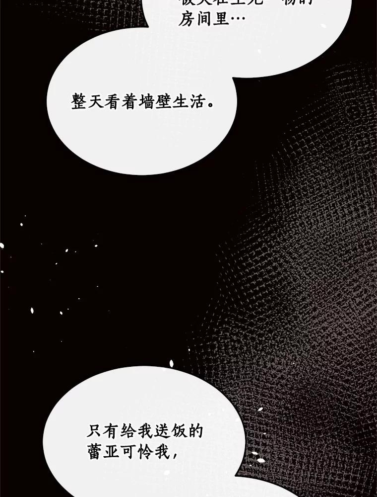 目标是成为长命百岁的千金大小姐 85.断绝关系 第56页