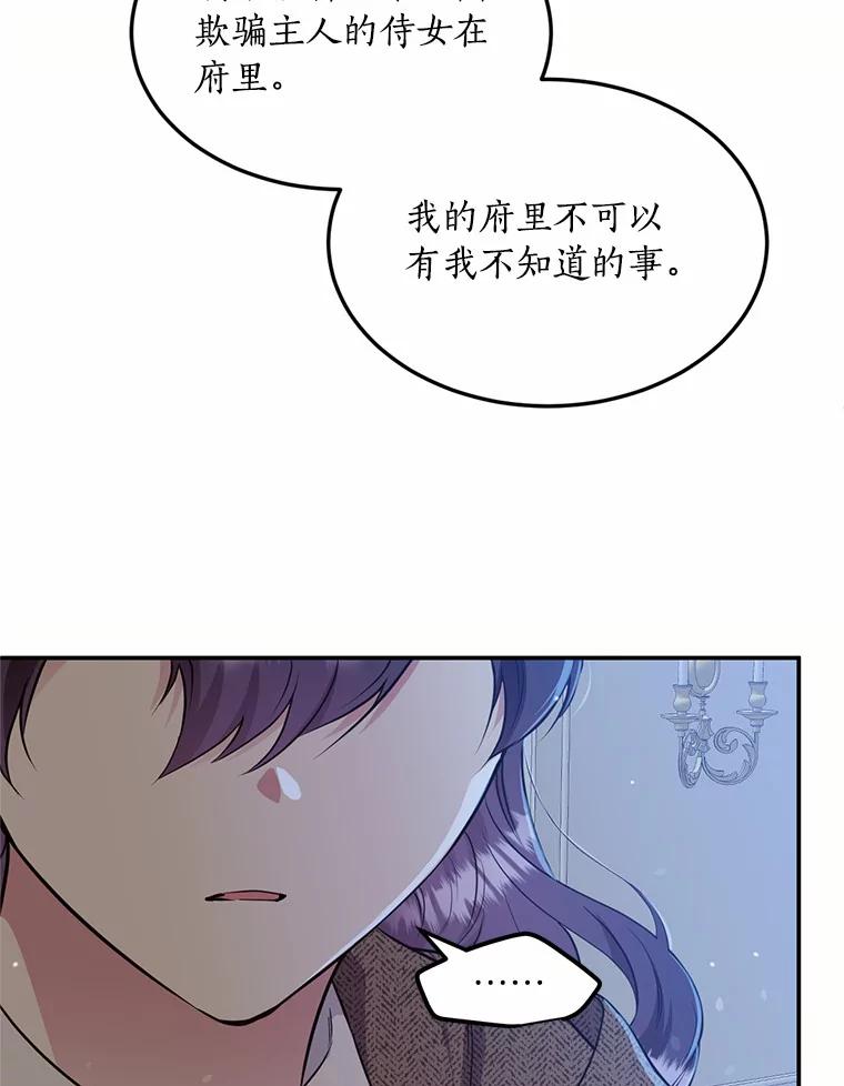 目标是成为长命百岁的千金大小姐 85.断绝关系 第7页