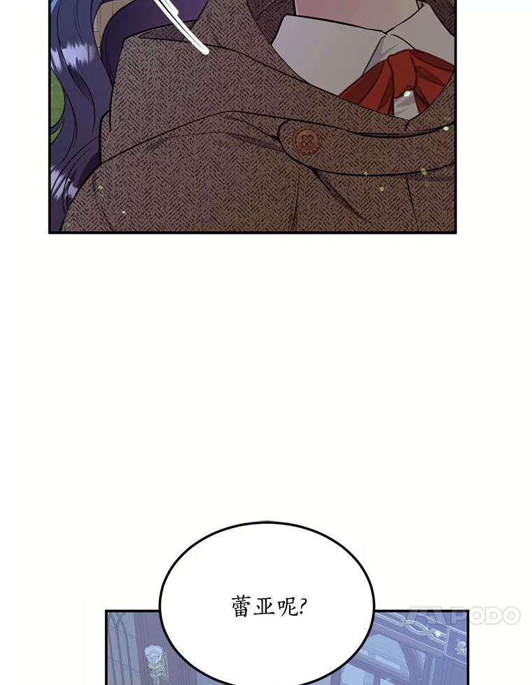 目标是成为长命百岁的千金大小姐 85.断绝关系 第4页
