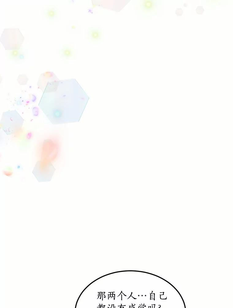 目标是成为长命百岁的千金大小姐 85.断绝关系 第99页