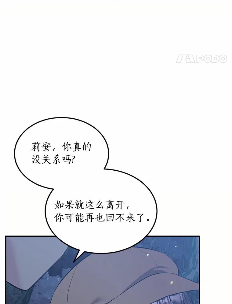 目标是成为长命百岁的千金大小姐 85.断绝关系 第87页