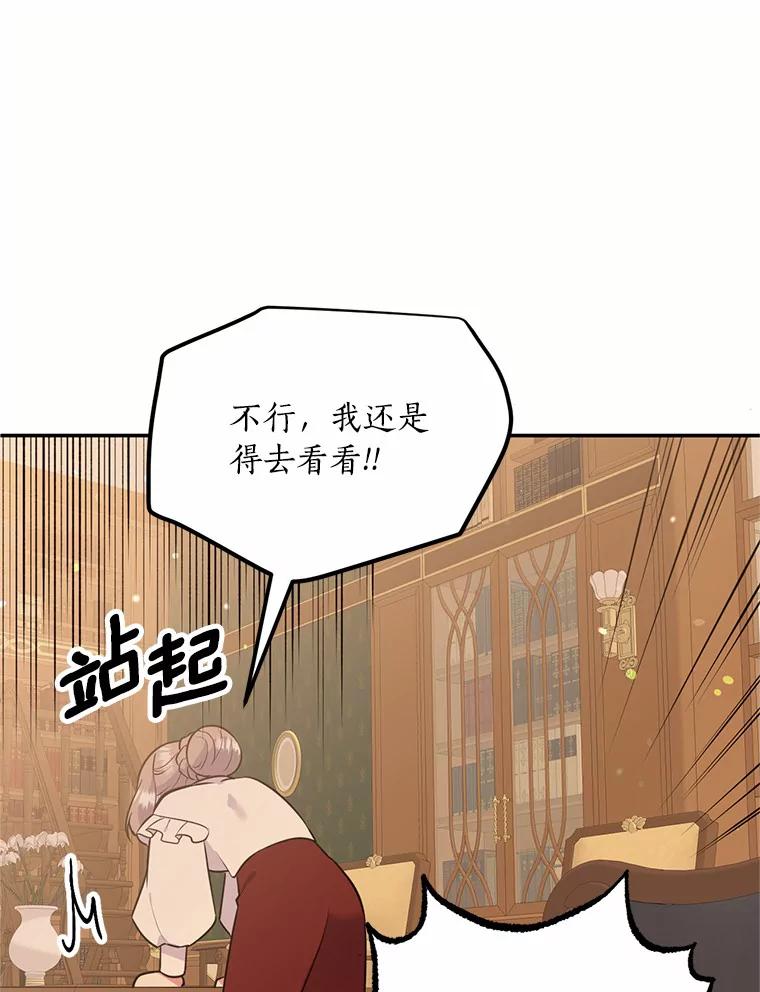 目标是成为长命百岁的千金大小姐 85.断绝关系 第36页