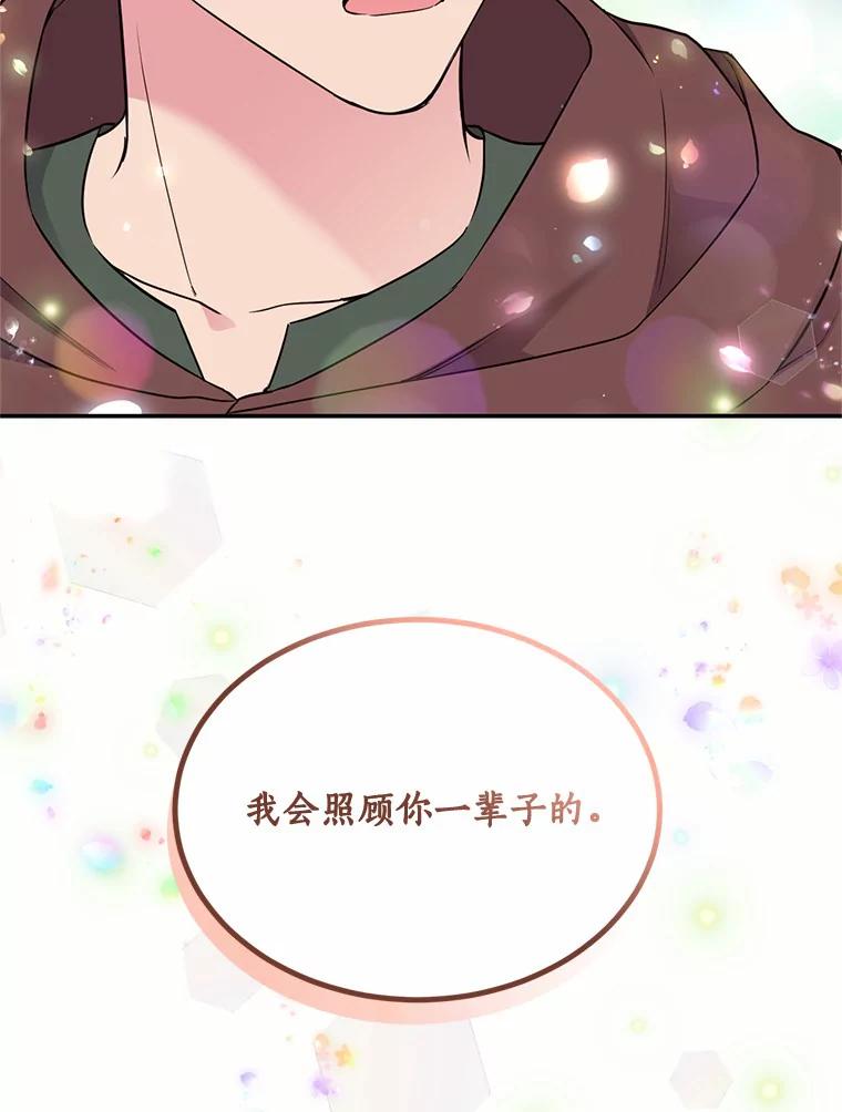 目标是成为长命百岁的千金大小姐 85.断绝关系 第98页