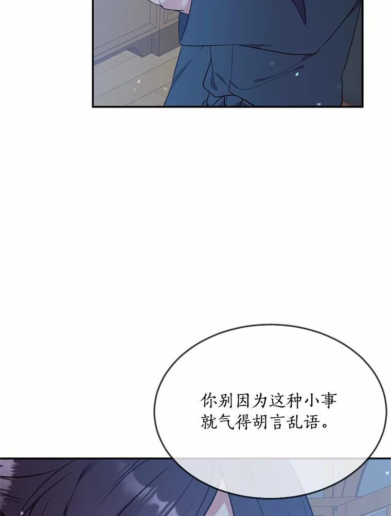 目标是成为长命百岁的千金大小姐 85.断绝关系 第43页
