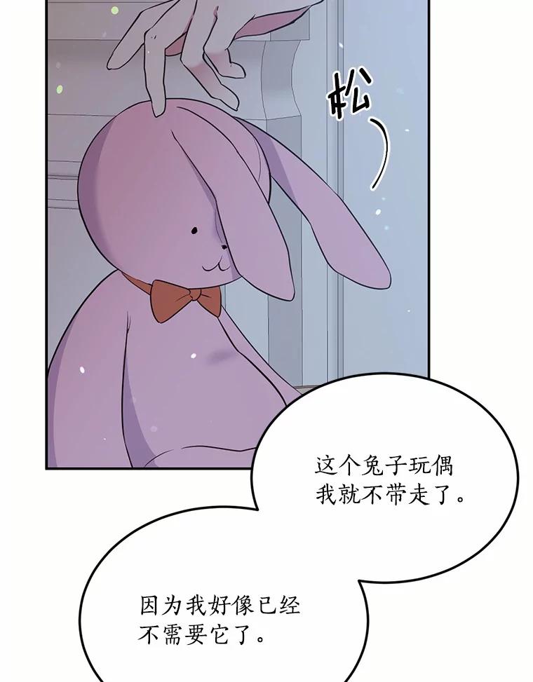 目标是成为长命百岁的千金大小姐 85.断绝关系 第76页