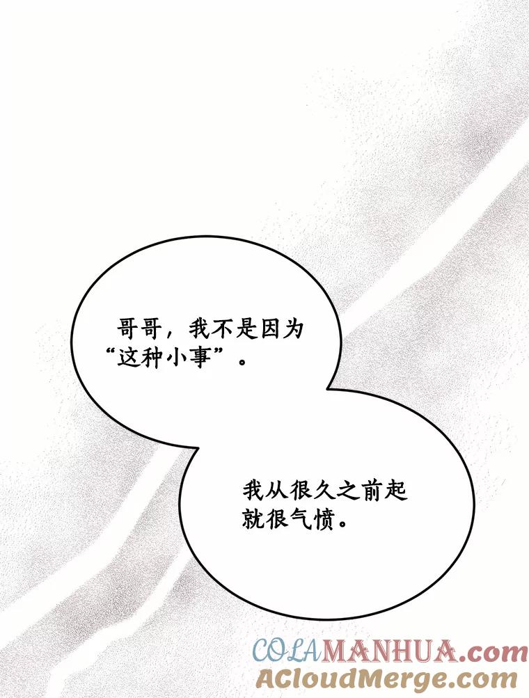 目标是成为长命百岁的千金大小姐 85.断绝关系 第45页