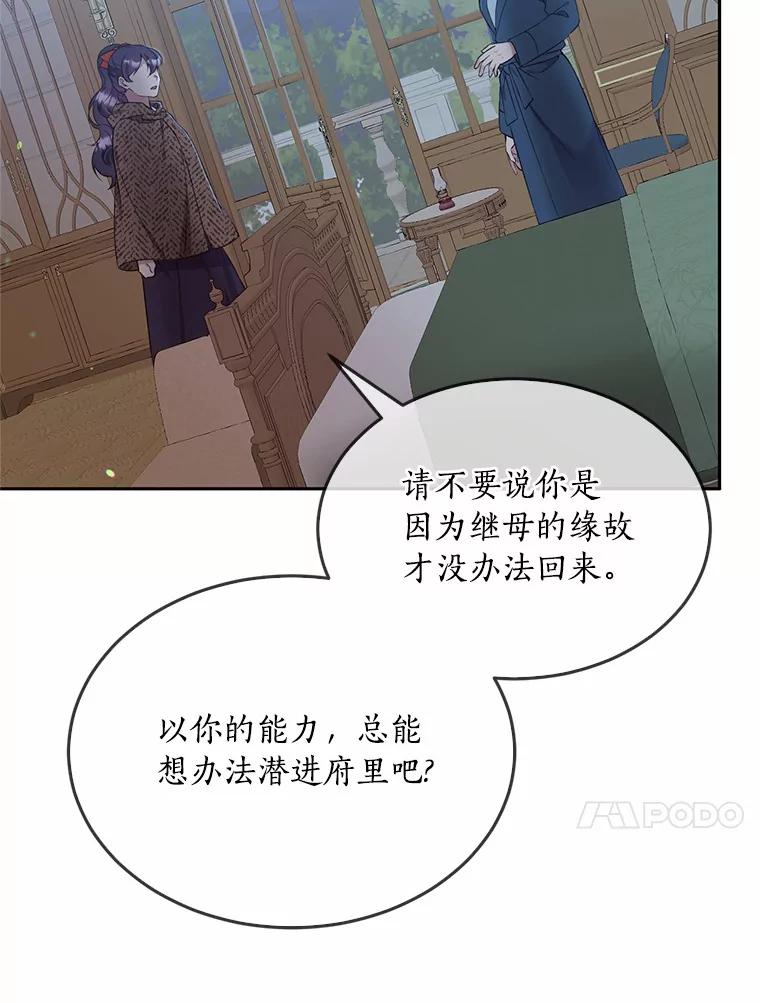 目标是成为长命百岁的千金大小姐 85.断绝关系 第47页
