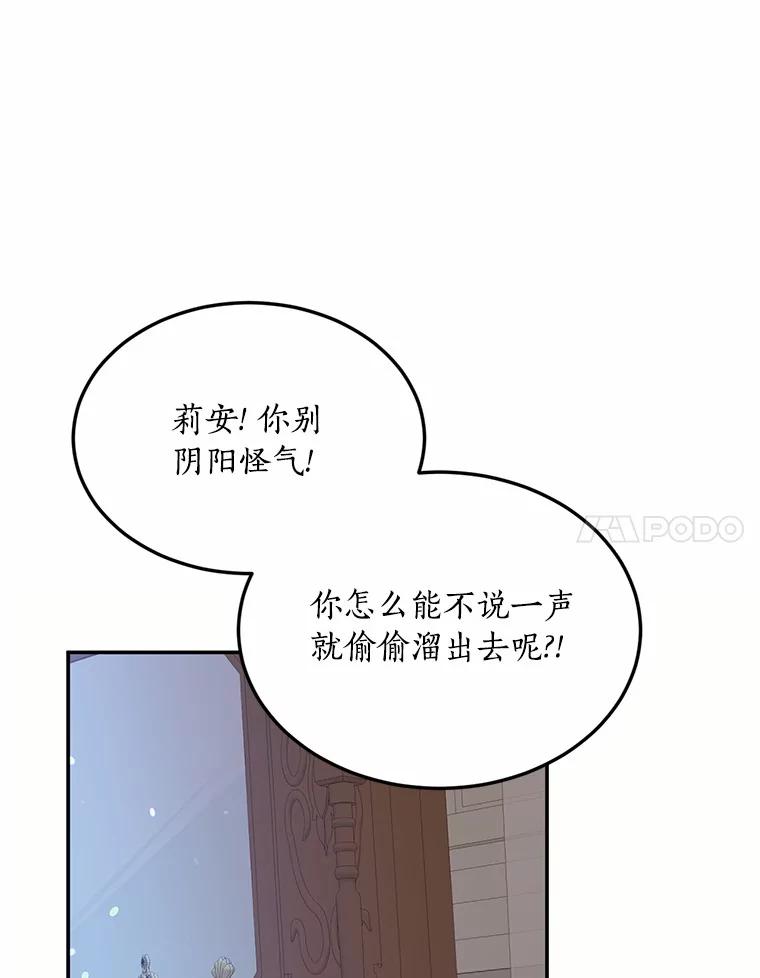 目标是成为长命百岁的千金大小姐 85.断绝关系 第11页