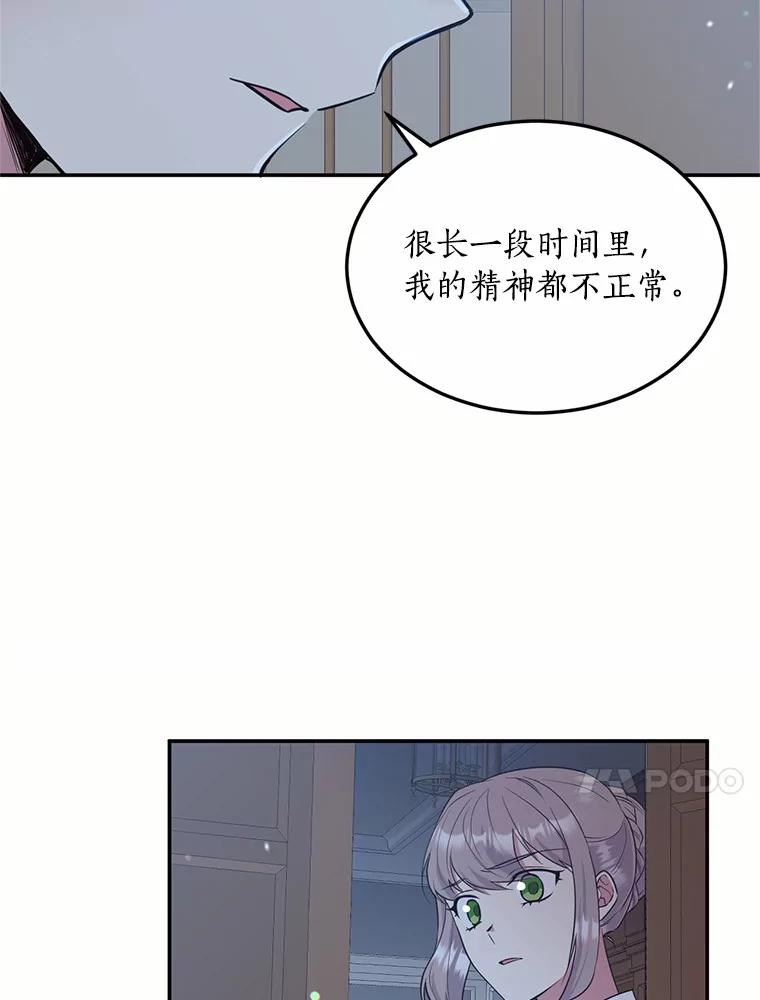目标是成为长命百岁的千金大小姐 85.断绝关系 第60页