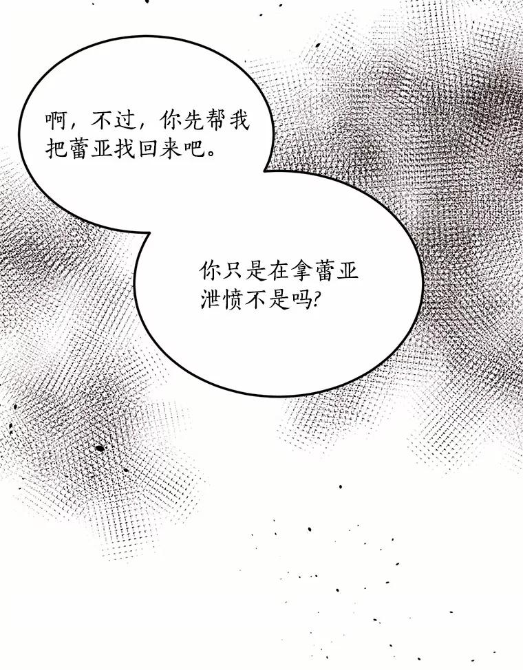 目标是成为长命百岁的千金大小姐 85.断绝关系 第23页