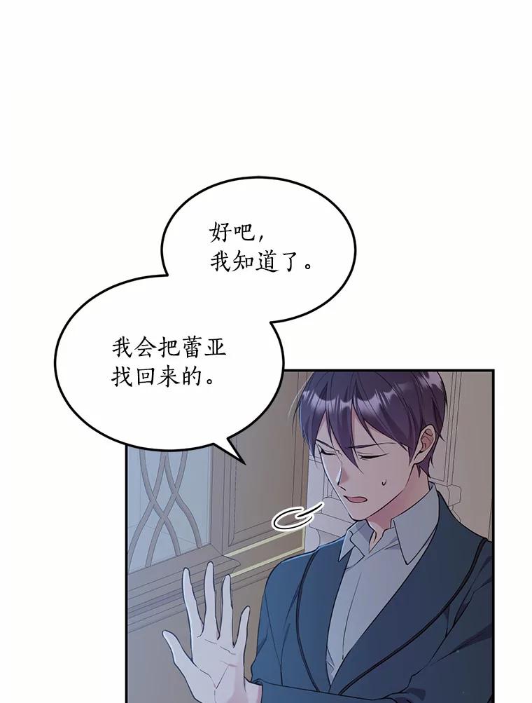 目标是成为长命百岁的千金大小姐 85.断绝关系 第42页