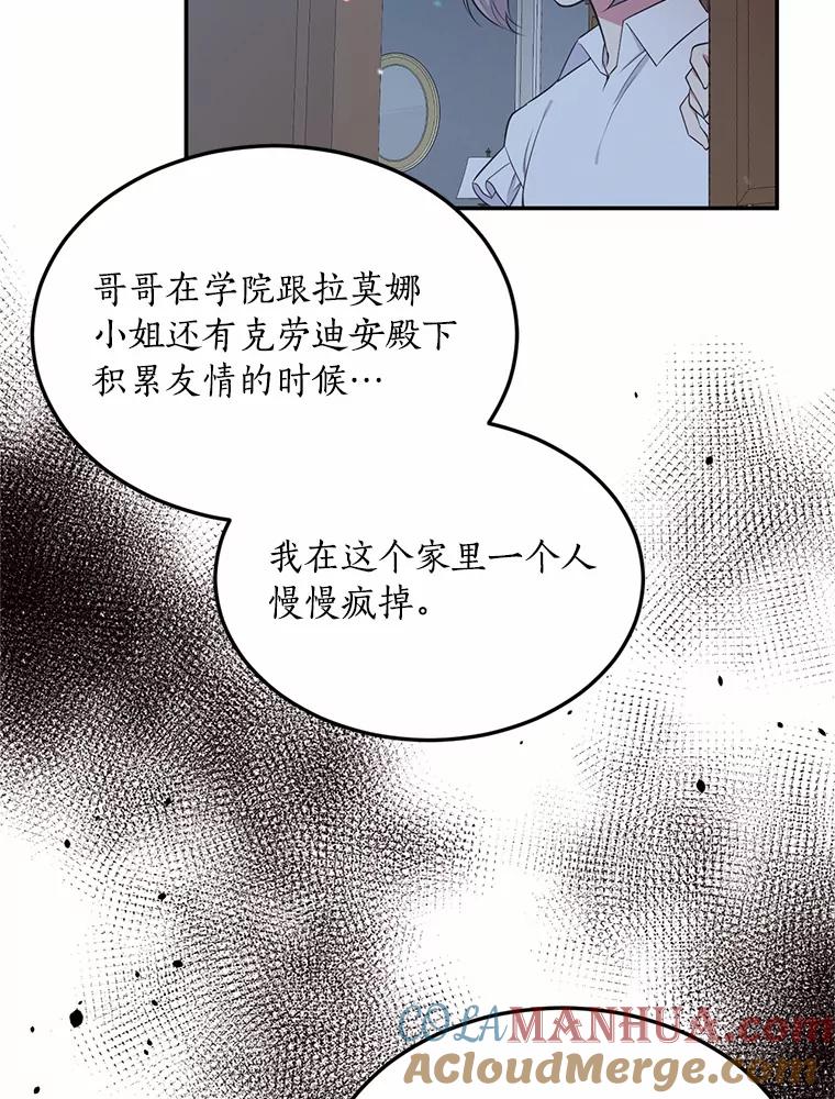目标是成为长命百岁的千金大小姐 85.断绝关系 第61页