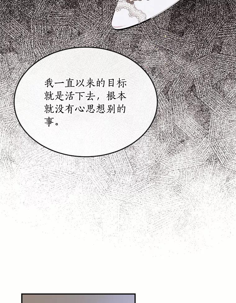 目标是成为长命百岁的千金大小姐 85.断绝关系 第68页
