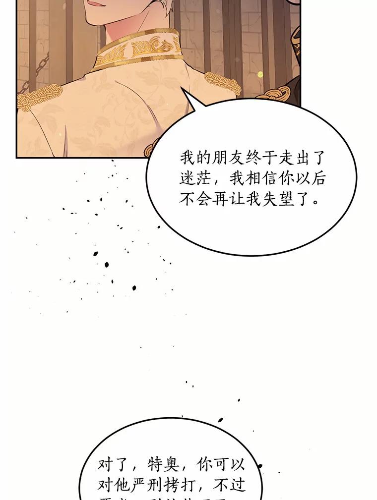 目标是成为长命百岁的千金大小姐 86.地下监狱 第90页