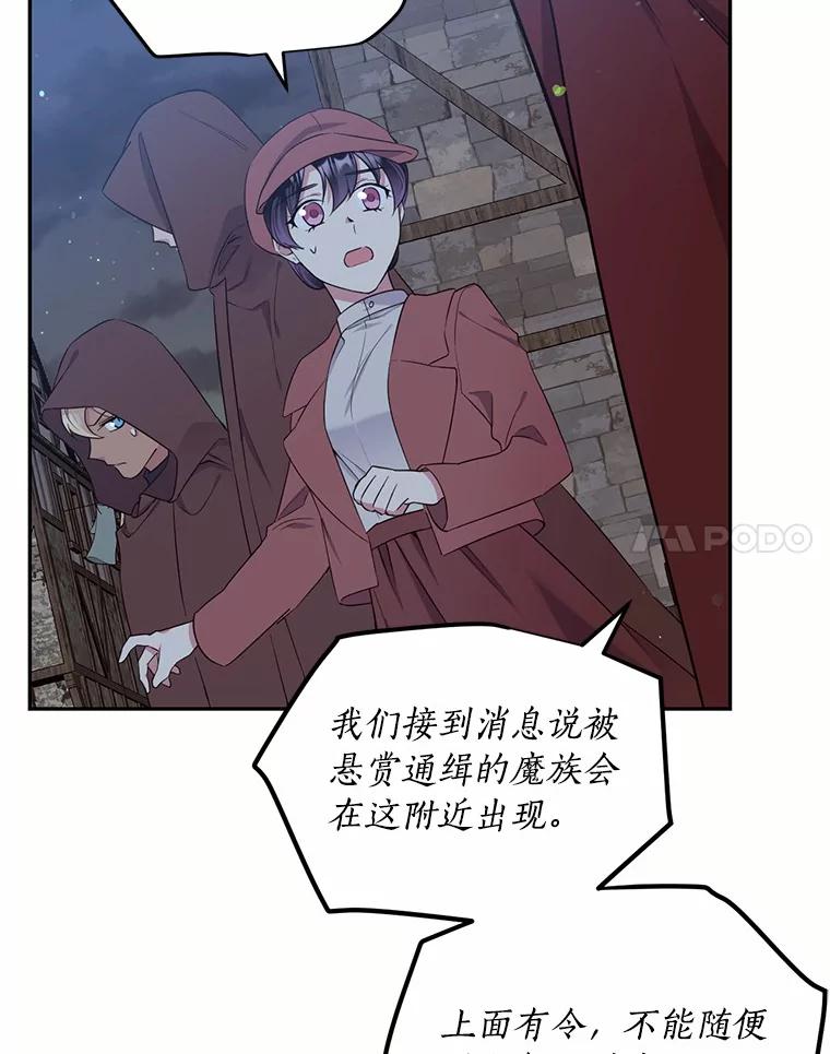 目标是成为长命百岁的千金大小姐 86.地下监狱 第48页