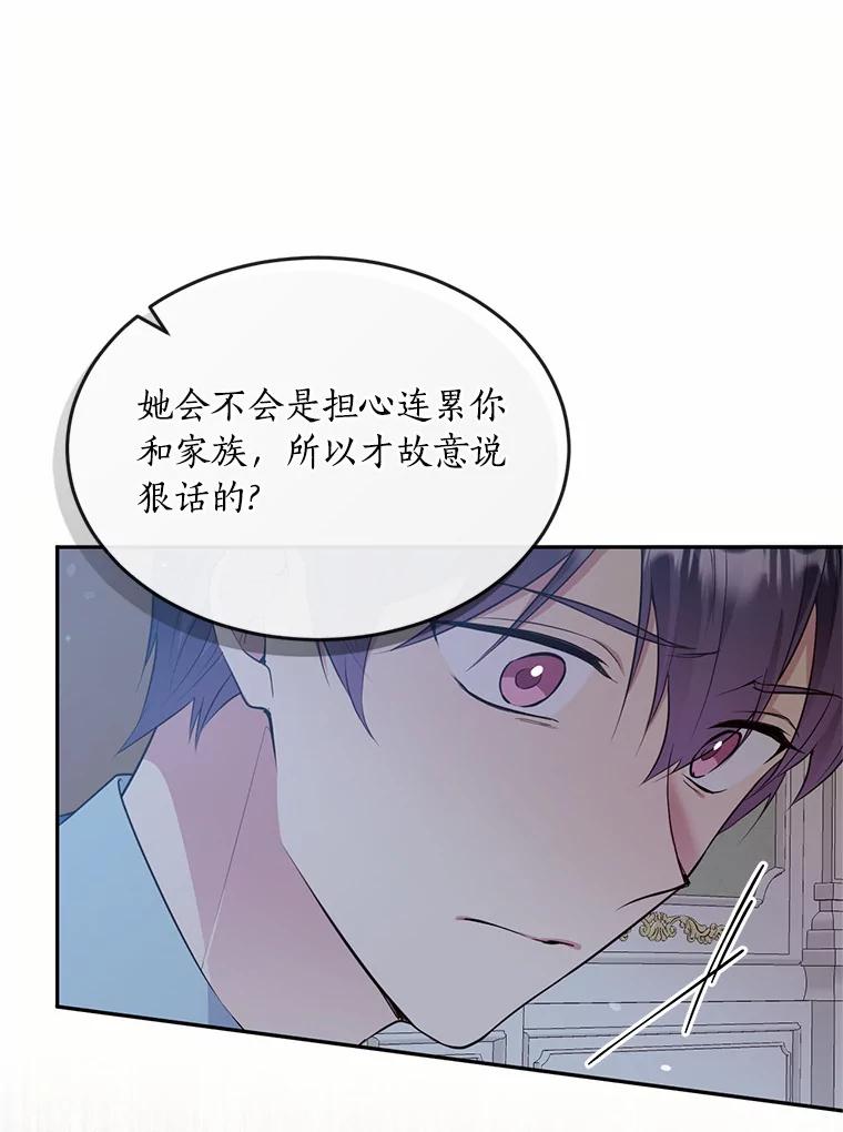 目标是成为长命百岁的千金大小姐 86.地下监狱 第8页