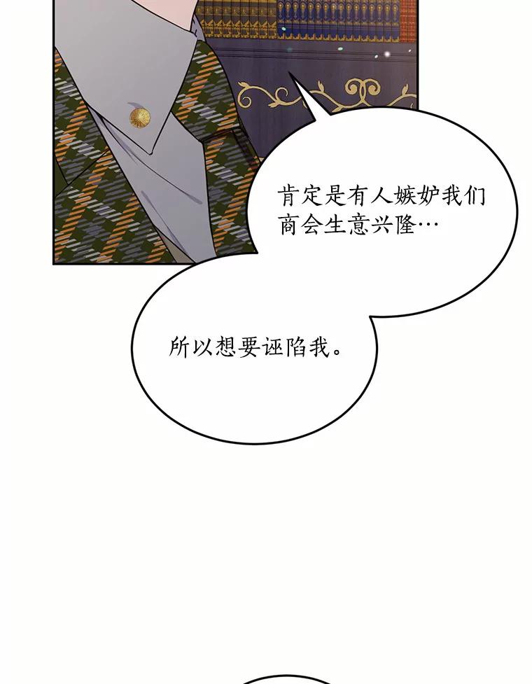 目标是成为长命百岁的千金大小姐 86.地下监狱 第30页