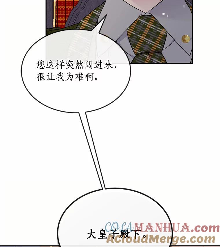 目标是成为长命百岁的千金大小姐 86.地下监狱 第25页