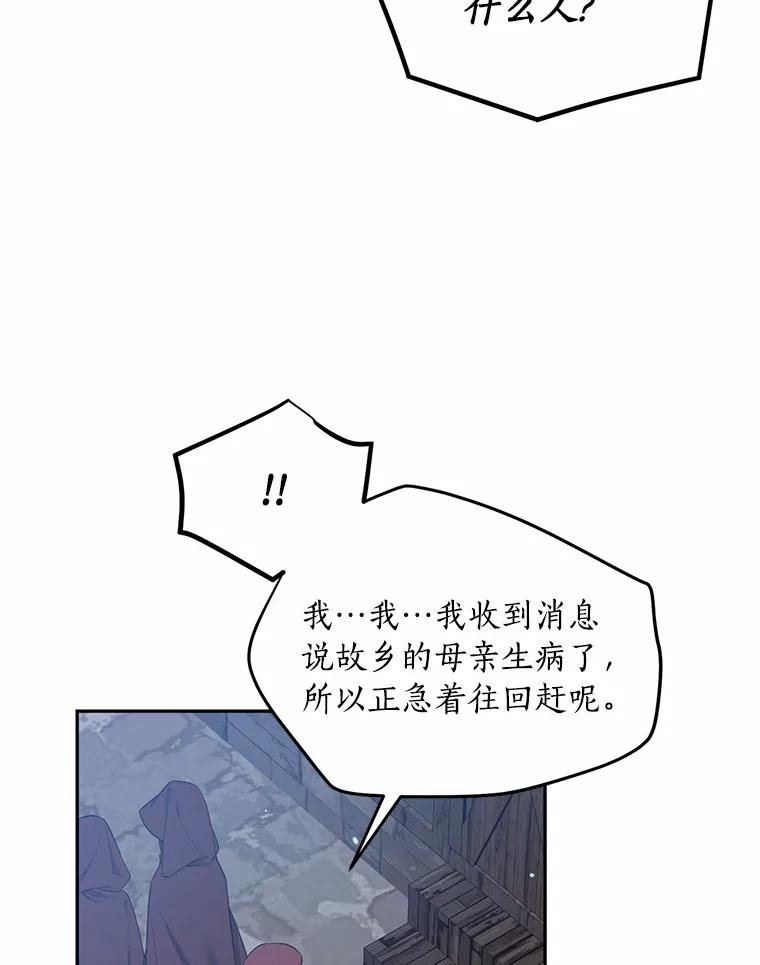 目标是成为长命百岁的千金大小姐 86.地下监狱 第42页