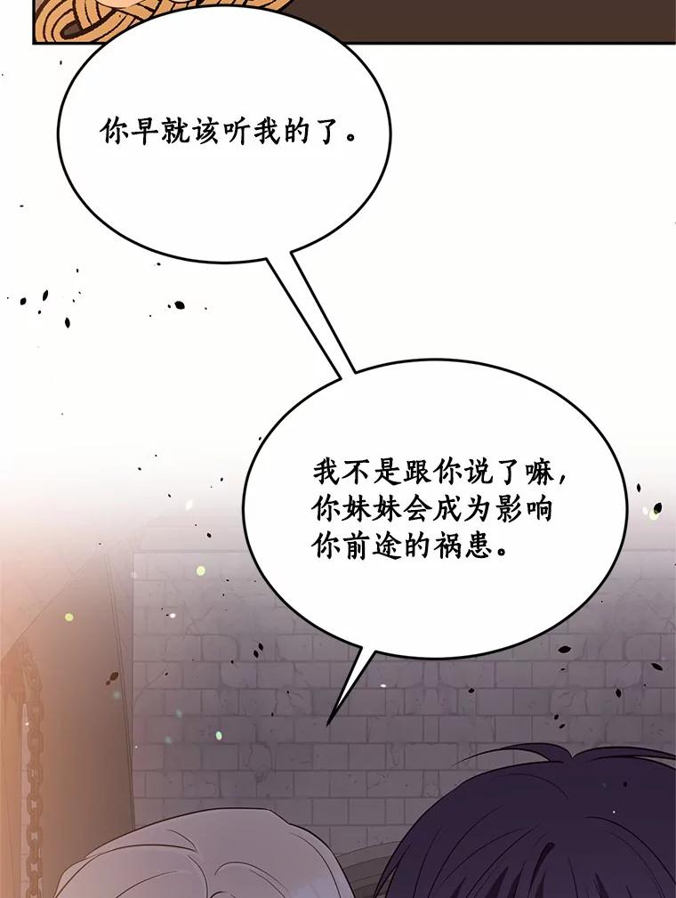 目标是成为长命百岁的千金大小姐 86.地下监狱 第86页