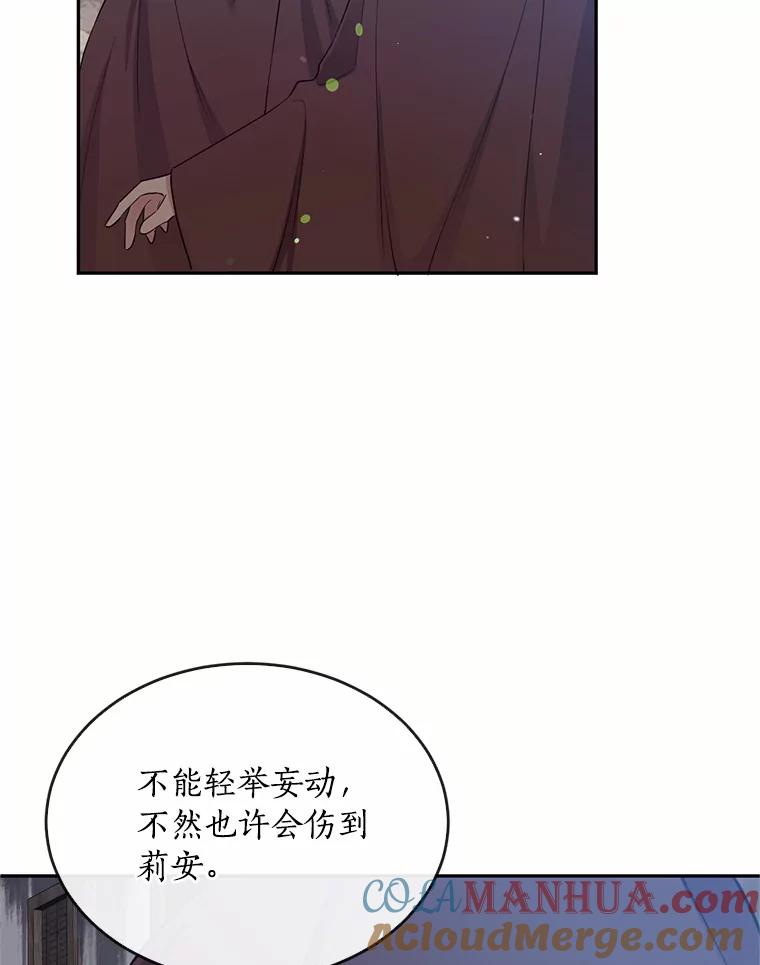 目标是成为长命百岁的千金大小姐 86.地下监狱 第52页