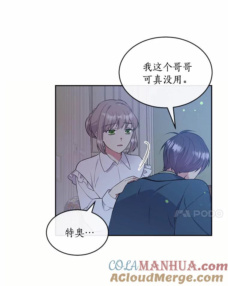 目标是成为长命百岁的千金大小姐 86.地下监狱 第13页
