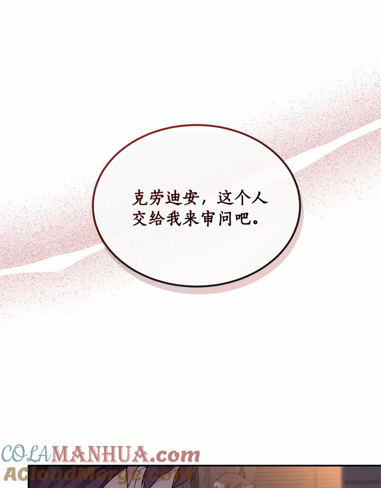 目标是成为长命百岁的千金大小姐 86.地下监狱 第76页