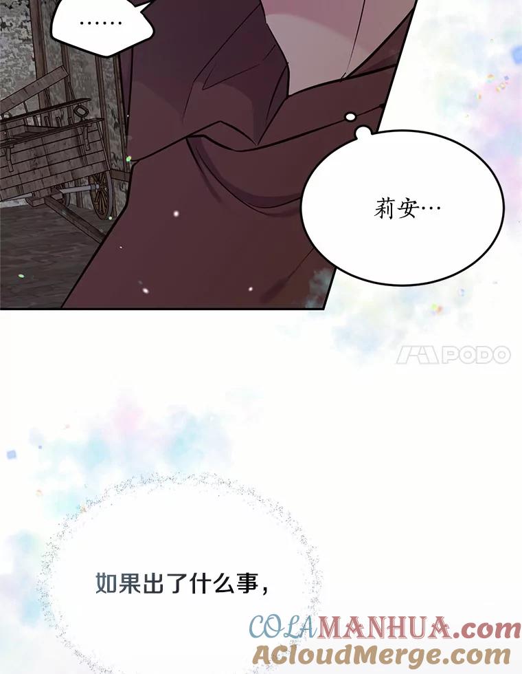 目标是成为长命百岁的千金大小姐 86.地下监狱 第58页