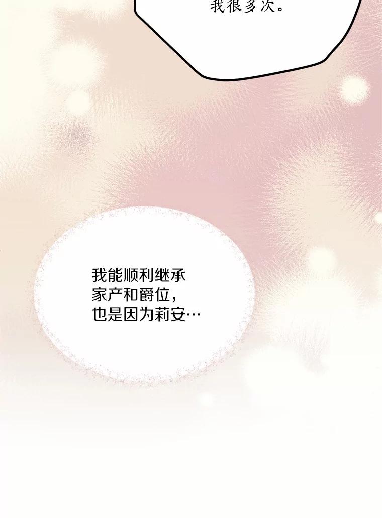目标是成为长命百岁的千金大小姐 86.地下监狱 第12页