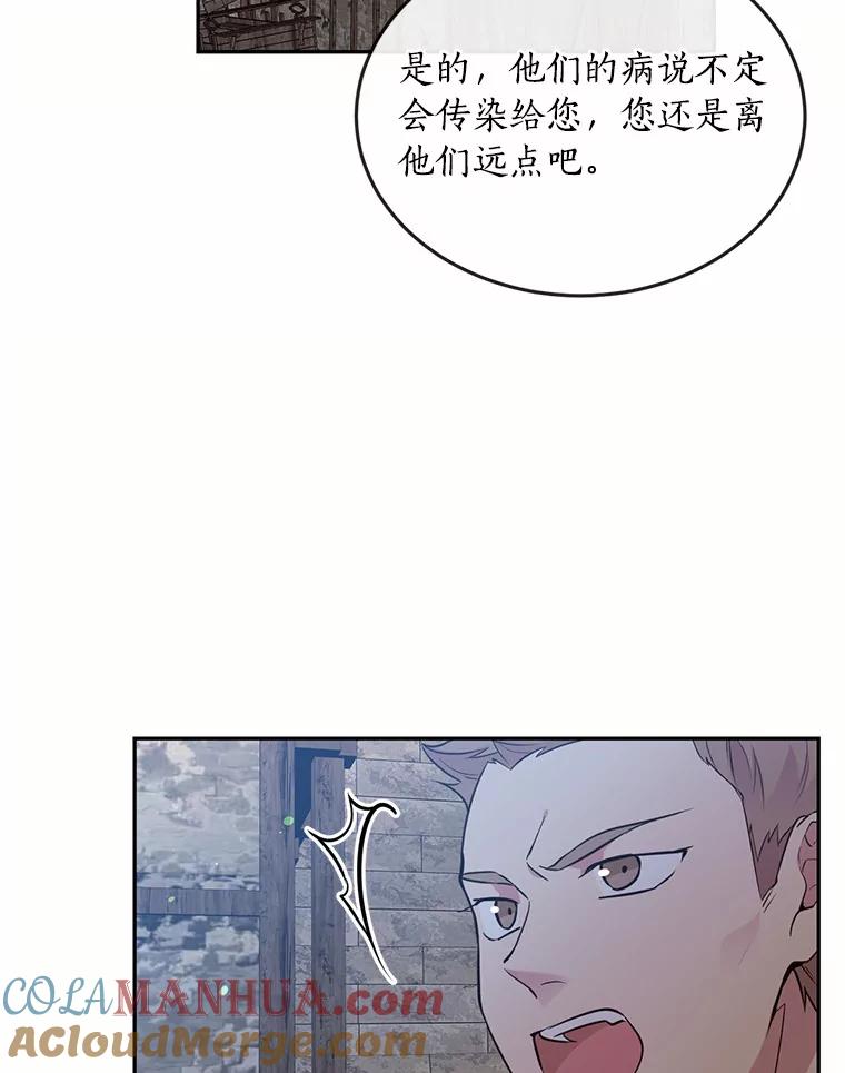目标是成为长命百岁的千金大小姐 86.地下监狱 第46页